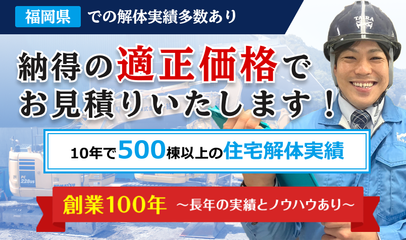 福岡県の解体工事のことなら株式会社平組へ