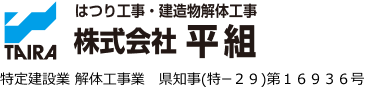 株式会社平組
