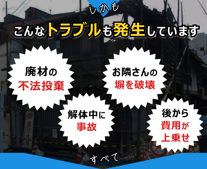 こんなトラブルも発生しています